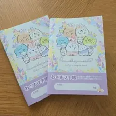 すみっコぐらし お薬手帳2冊セットとんかつ ぺんぎん ざっそう しろくま