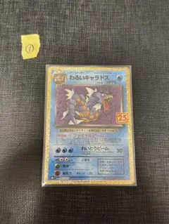 わるいギャラドス プロモカードパック 25th ANNIVERSARY edi… - メルカリ