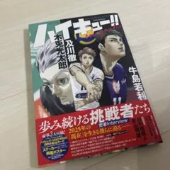 ハイキュー!! magazine 2025 AUGUST