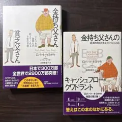 金持ち父さん 貧乏父さん キャッシュフロークワドラント 投資ガイド 6冊セット 金持ち父さんのキャッシュフロー・クワドラント／金持ち父さんの投資