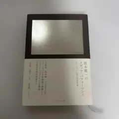 坂本龍一 アート