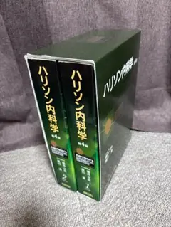 ハリソン内科学 21st Edition 2巻セット 9781265979317.JPG