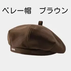 ベレー帽 ブラウン 冬 シンプル レディース ニット帽 キャップ 韓国 可愛い