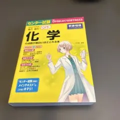 化学の点数が面白いほどとれる本 - メルカリ