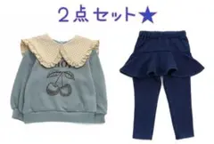 お得な上下２点セット★裏起毛トレーナー&スカッツ★110㌢セラフ&アプレレクール