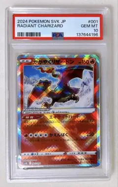 PSA10 かがやくリザードン K 015/172 VSTARユニバース a - メルカリ