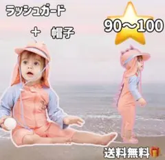 恐竜 ラッシュガード 帽子付き 2点セット⭐️水着 海 プール 子ども 桃100