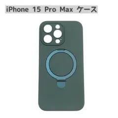シリコンケース 磁気スタンド iPhone 15 Pro Max グリーン