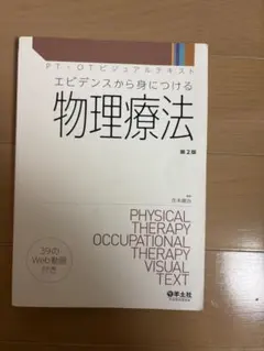 2026年最新】医療専門職のための二度目の物理学入門の人気アイテム