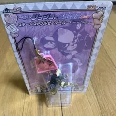ジョジョの奇妙な冒険 キーホルダー