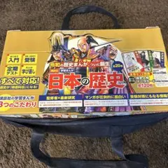 日本の歴史 20冊セット