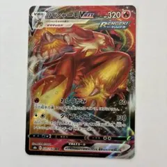 【美品】ポケモンカード　バシャーモVMAX※おまけ付きのサムネイル