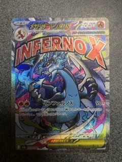 メガリザードンX ex MA メガドリームex