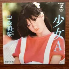 中森明菜 邦楽