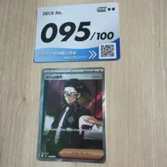 【美品】ポケモンカード ボスの指令 カラスバ SR スタートデッキ100