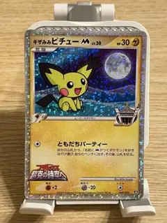 【美品】ポケモンカード ギザみみピチューM SP 009/022のサムネイル
