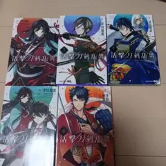 活撃 刀剣乱舞 1~4巻 全巻セット - メルカリ