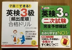 英検3級 合格ドリル & 二次試験 完全予想模試 CD付き
