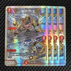 RSFK オールインチャージャー　4枚　ロイヤルストレートフラッシュカイザー