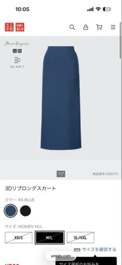 新品　ユニクロ　マメクロゴウチ 3Dリブロングスカート　L ブルー