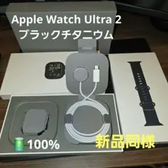 ぼたもち様専用　ほぼ新品 Apple Watch Ultra 2 49mm