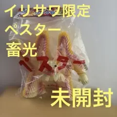 2026年最新】ペスター m1号の人気アイテム - メルカリ