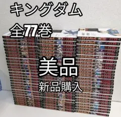 2026年最新】キングダム 全巻セットの人気アイテム - メルカリ