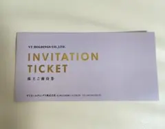 匿名発送 キーパーラボ20％割引他 VTホールディングス 株主優待券 1冊