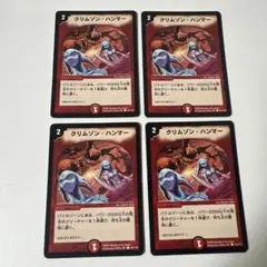 250.クリムゾンハンマー