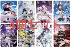 ブシロード祭限定　オフィシャルホロカコレクション2025ライブセット　4個セット