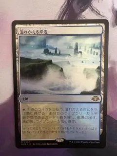 MTG 溢れかえる岸辺/Flooded Strand 日本語 foil - メルカリ