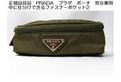 正規品 美品 PRADA プラダ ポーチ カーキ テスートナイロン　男女兼用