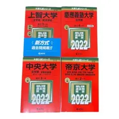 2026年最新】赤本 慶應 法学部の人気アイテム - メルカリ