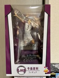 ハイキュー　happyくじ　ラスト賞　牛島若利　フィギュア