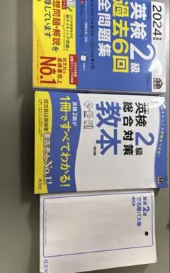 英検2級 過去6回全問題集・総合対策セット!!