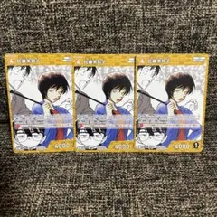 名探偵コナンカードゲーム 佐藤美和子 3枚セット
