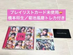 timelesz FAM CD プレイリストカード未使用