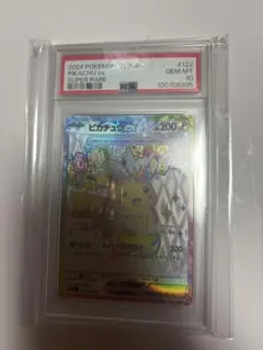 【PSA10】ピカチュウex SR 超電ブレイカー 122