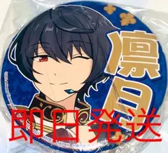 あんスタ 応援缶バッジ 推し缶バッジ 朔間 凛月 2 缶バッジ