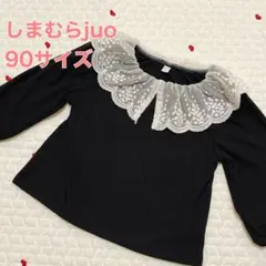 しまむら juo ブラック 黒 長袖カットソー 女の子 90サイズ