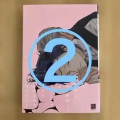 ジェラシー 5