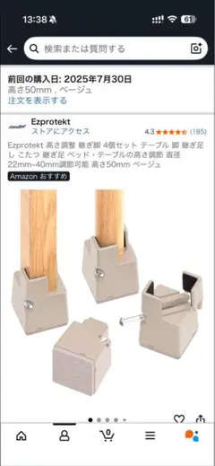 Ezprotekt 高さ調整 継ぎ脚 5cm 50mm