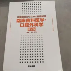 2026年最新】口腔外科 第4版の人気アイテム - メルカリ