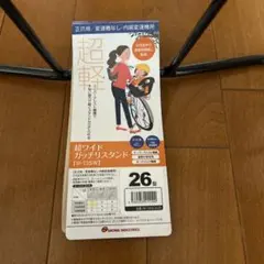 昭和インダストリーズ　超軽量　両立スタンド　超ワイドガッチリスタンドのサムネイル