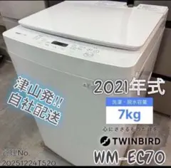 2024年製 TWINBIRD 7kg 全自動洗濯機 WM-ED70 - メルカリ