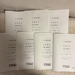 2026年 消費税法 TAC上級演習①〜⑦全セット - メルカリ