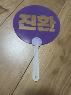 iKON うちわ　JAY ジナン