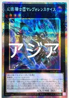 遊戯王 幻影騎士団 セット プリシク プリズマ 25 幻影霧剣 プリシク 幻影騎士団マレヴォンスサイス ウルトラ - メルカリ