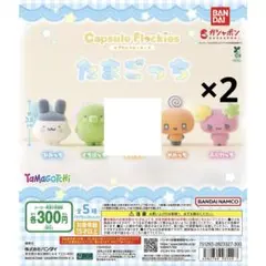 たまごっち カプセルフロッキーズ セミコンプ ガチャガチャ