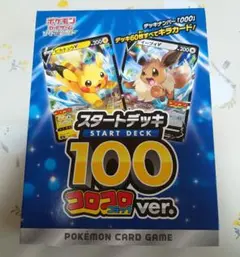新品未開封 美品 ポケカ スタートデッキ100 コロコロverのサムネイル